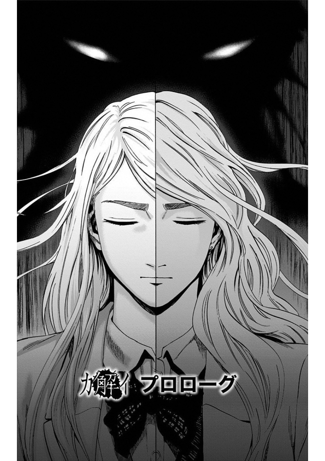 Karada Sagashi Chapter 0 1ページ
