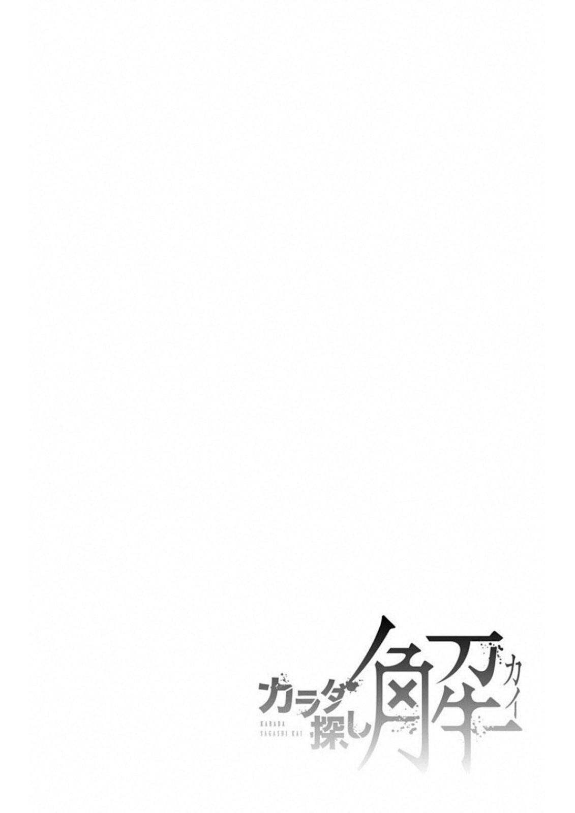 Karada Sagashi Chapter 0 2ページ