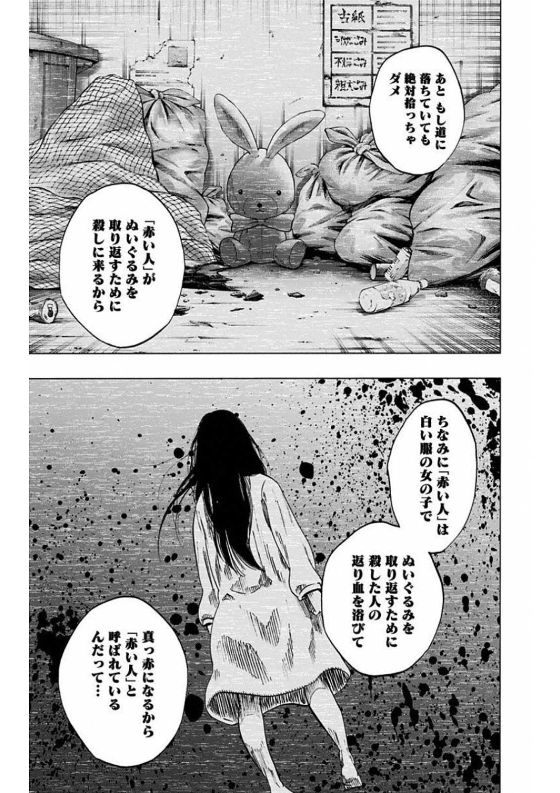 Karada Sagashi Chapter 0 11ページ