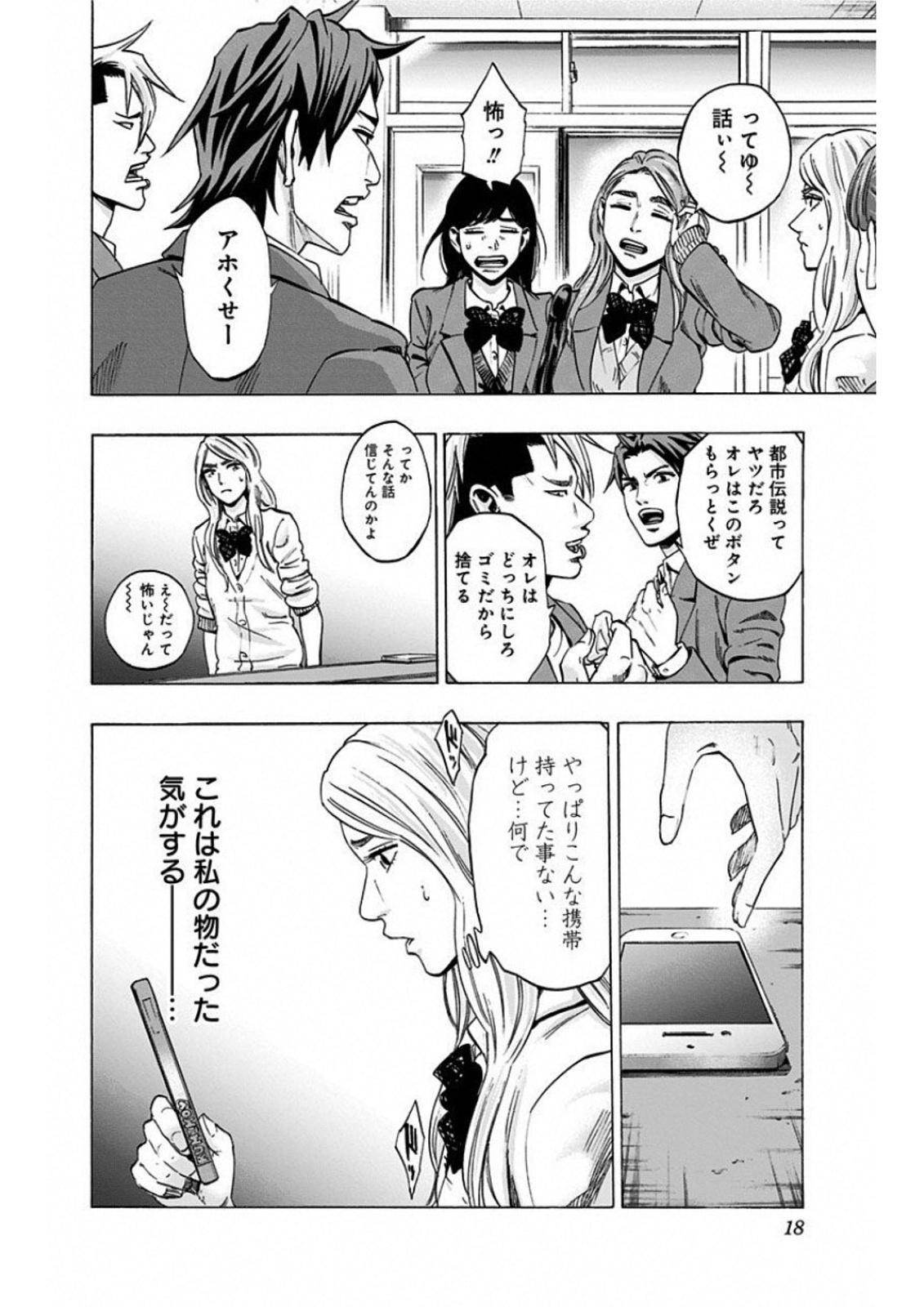 Karada Sagashi Chapter 0 12ページ