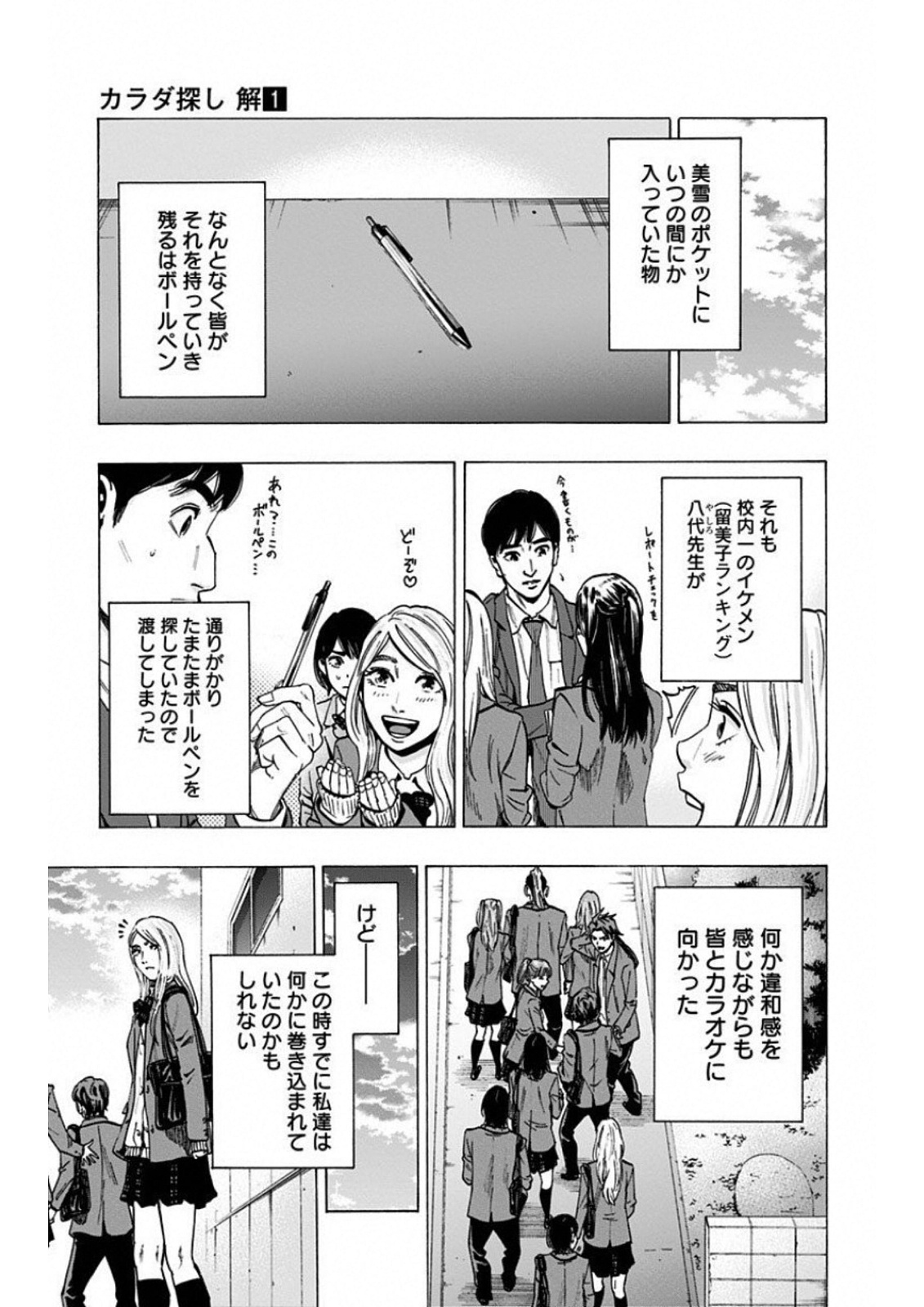 Karada Sagashi Chapter 0 13ページ