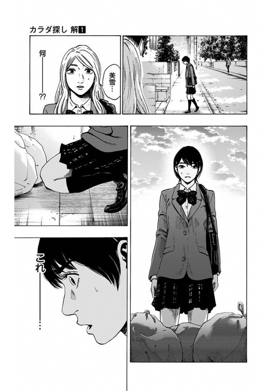 Karada Sagashi Chapter 0 15ページ