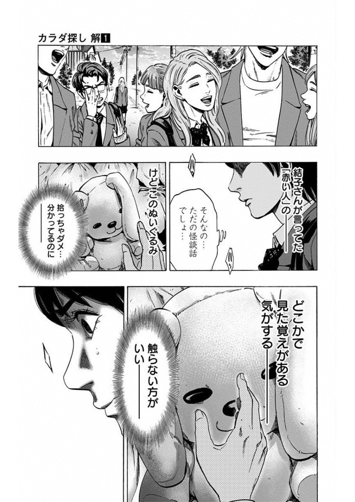 Karada Sagashi Chapter 0 17ページ