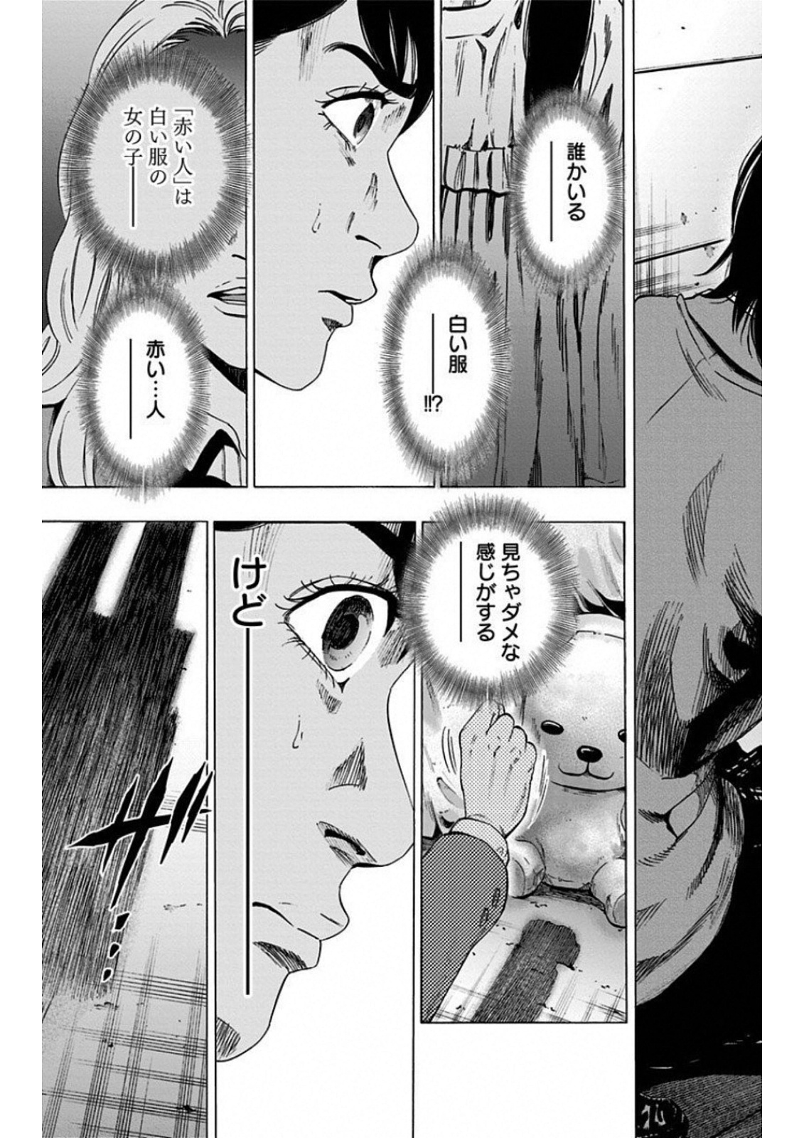 Karada Sagashi Chapter 0 19ページ