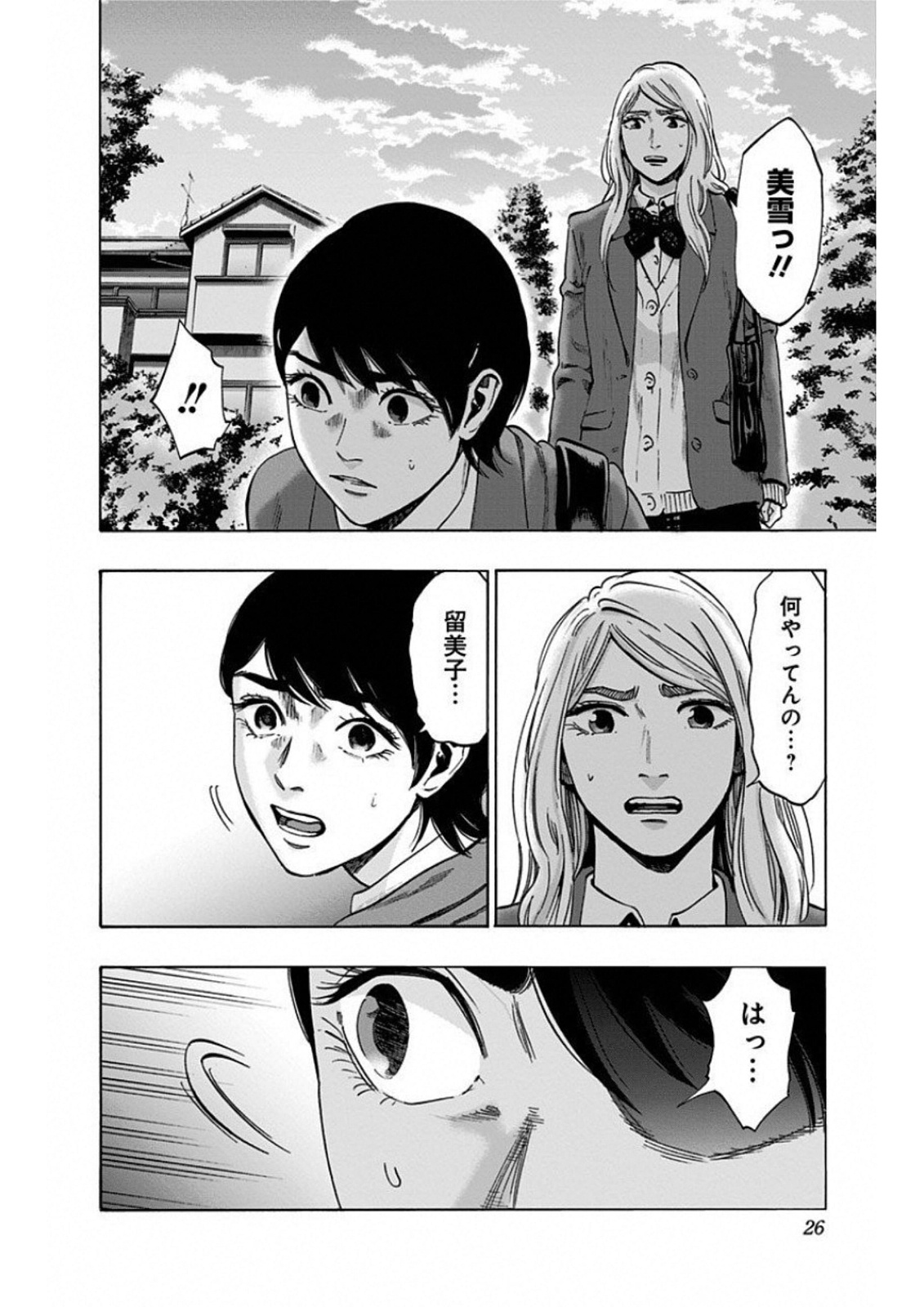 Karada Sagashi Chapter 0 20ページ