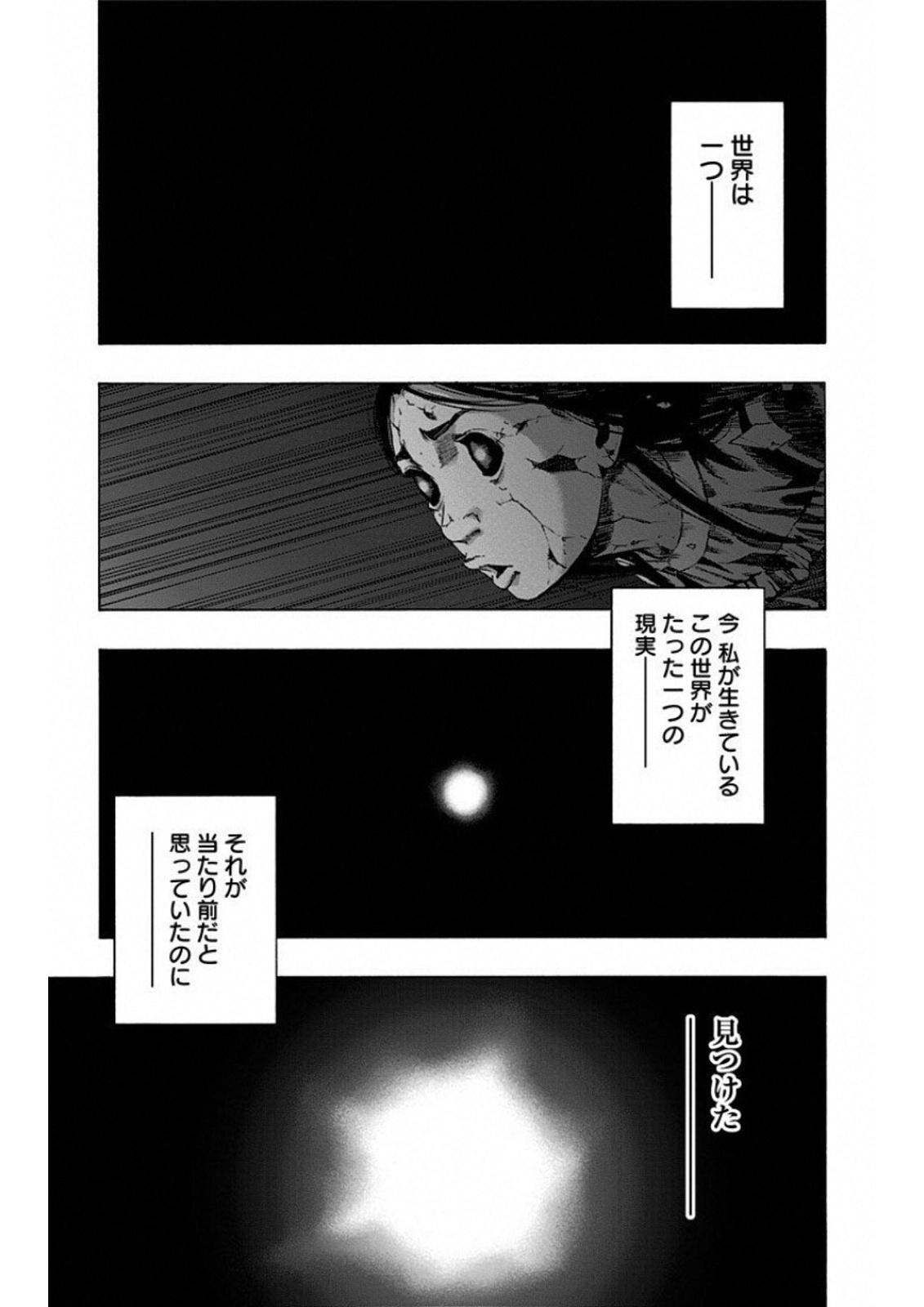 Karada Sagashi Chapter 0 3ページ