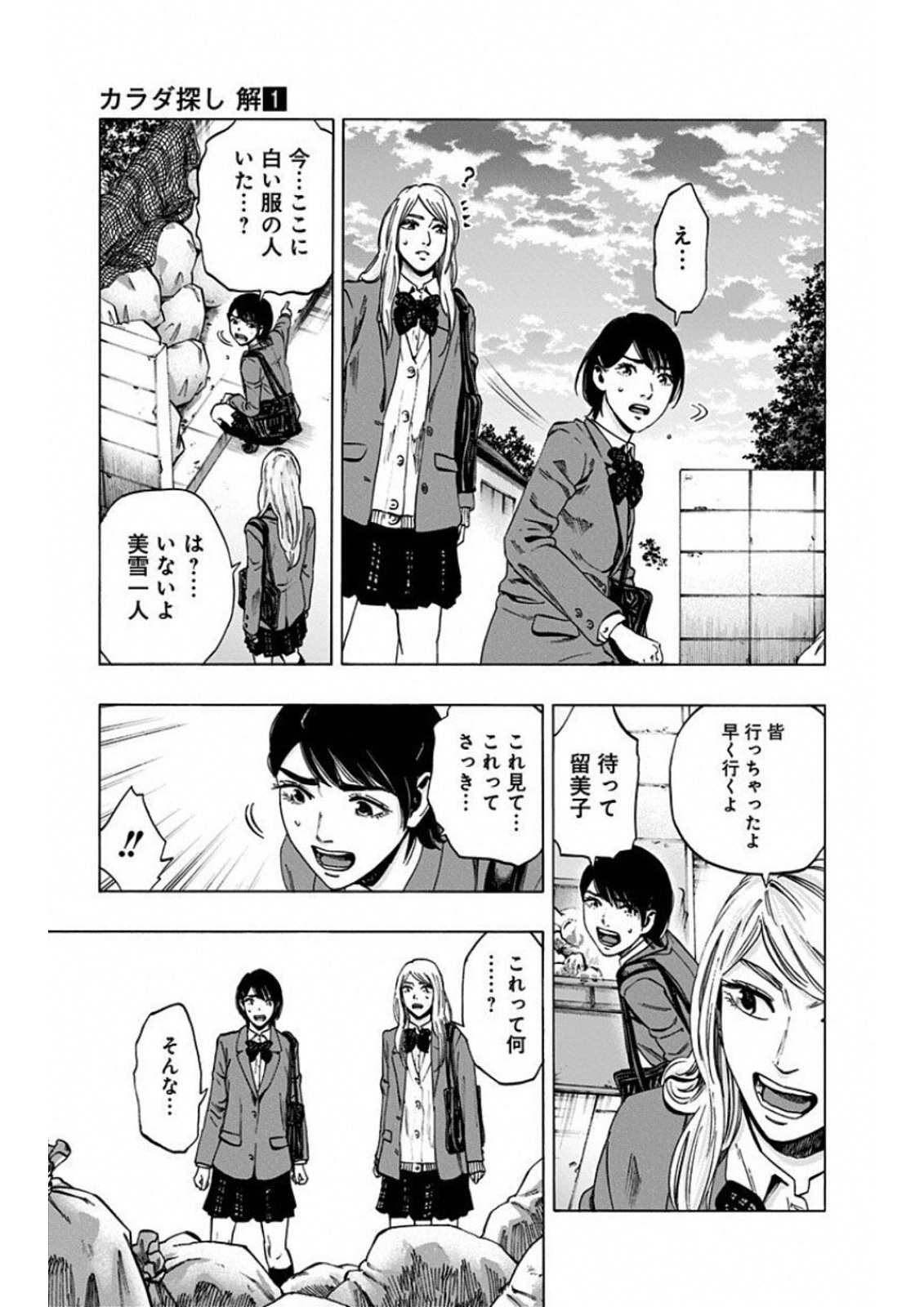 Karada Sagashi Chapter 0 21ページ