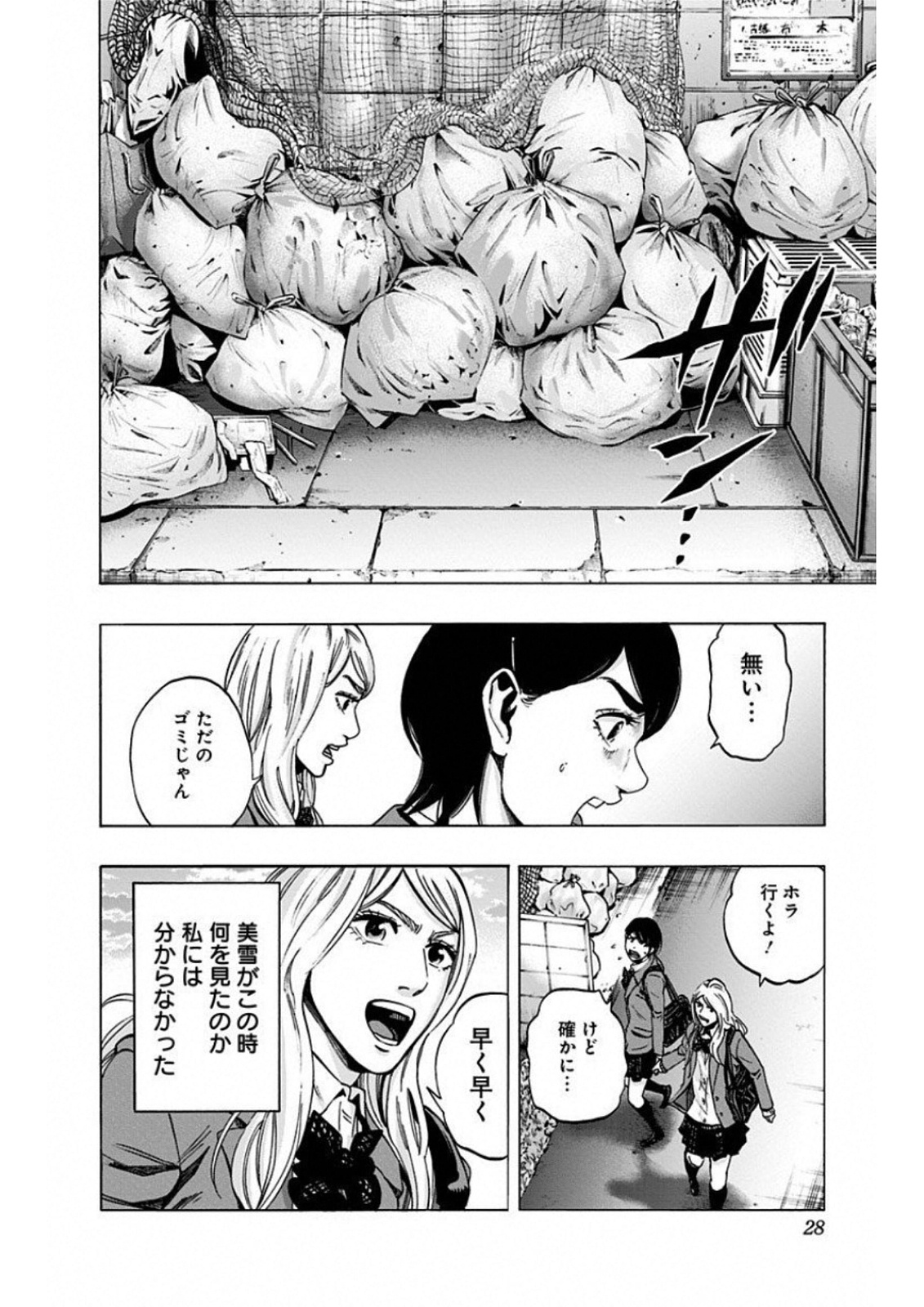Karada Sagashi Chapter 0 22ページ