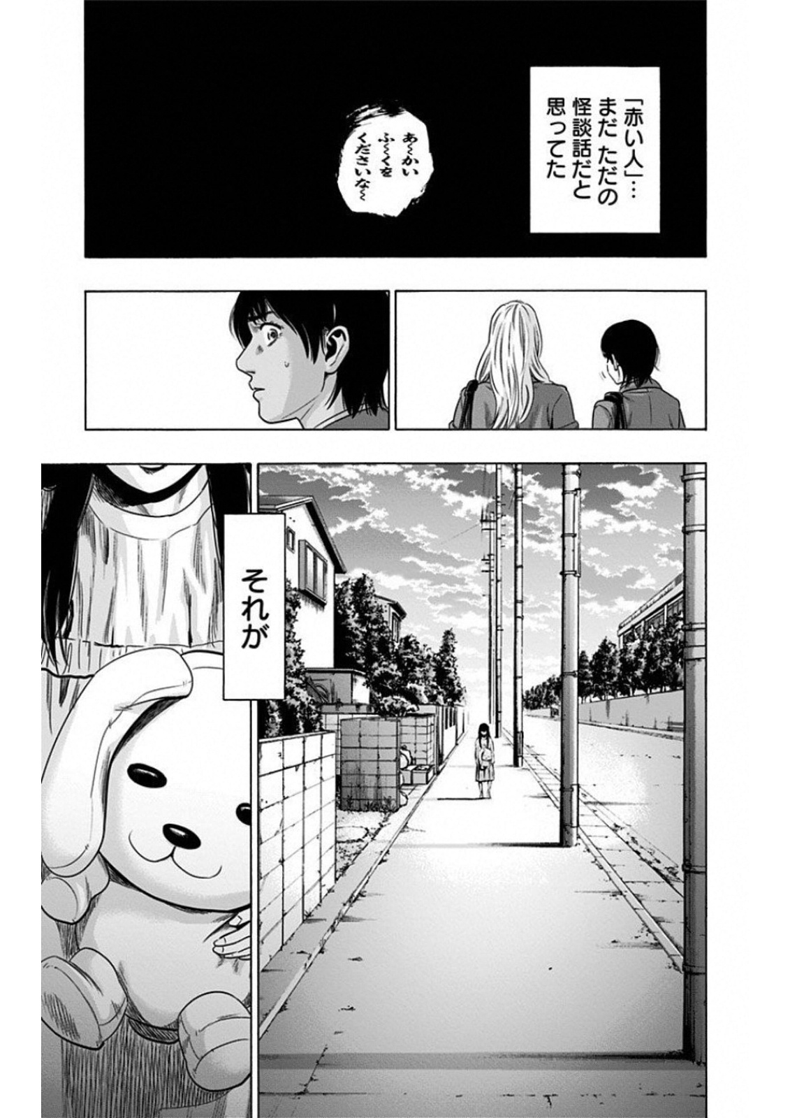 Karada Sagashi Chapter 0 23ページ