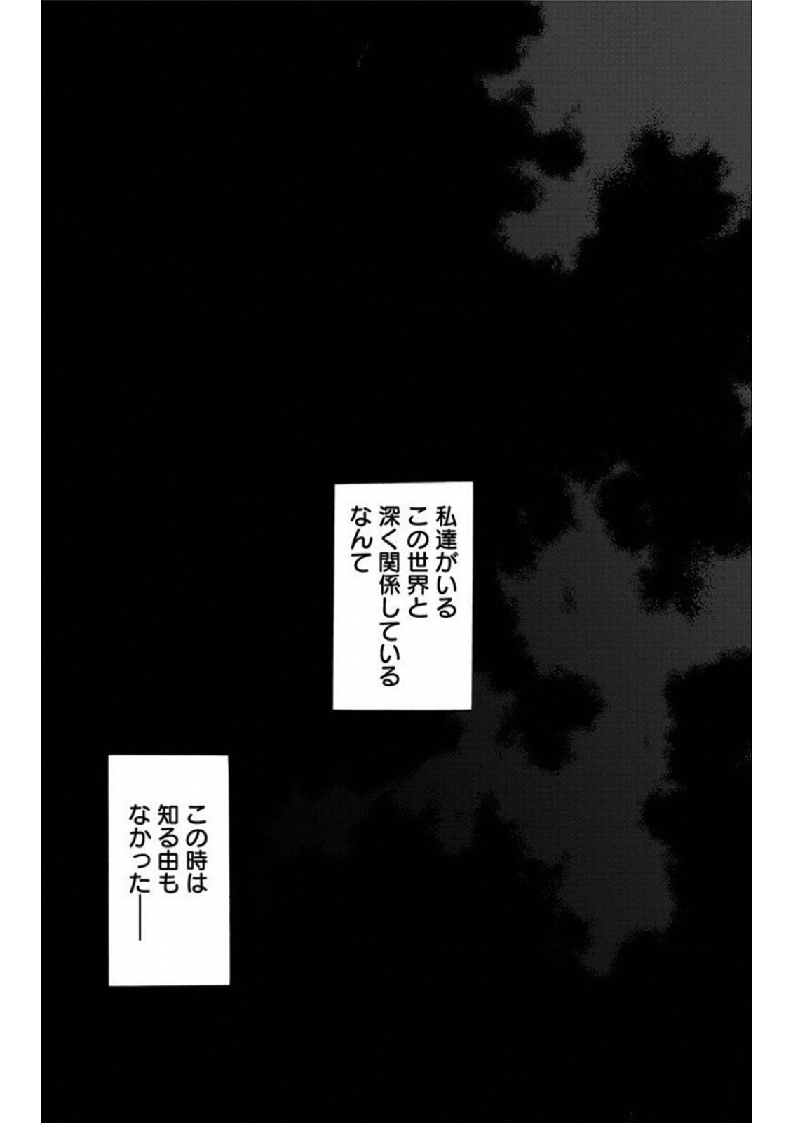 Karada Sagashi Chapter 0 25ページ