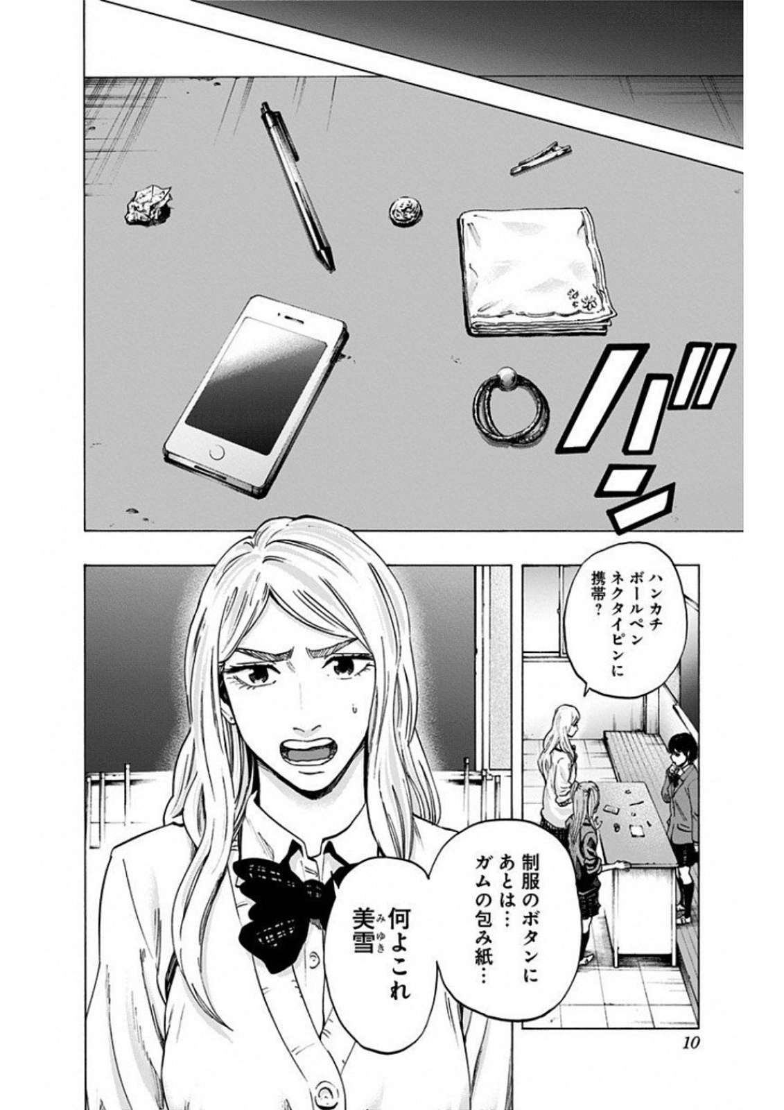 Karada Sagashi Chapter 0 4ページ