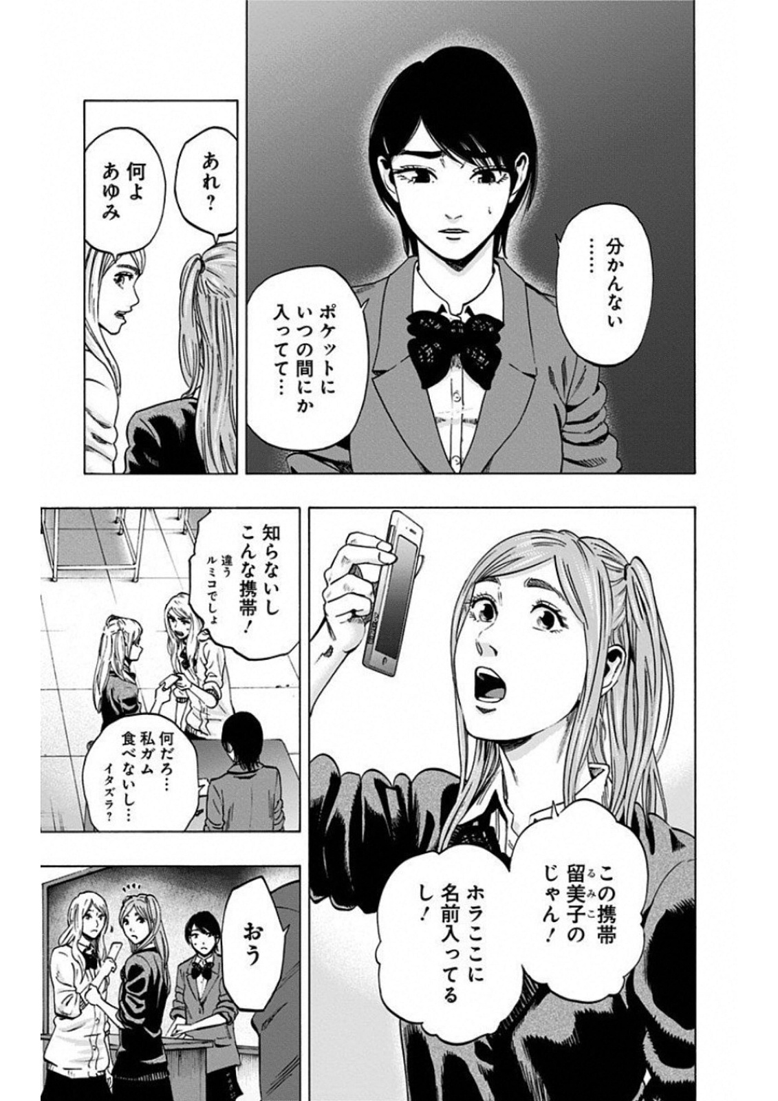 Karada Sagashi Chapter 0 5ページ