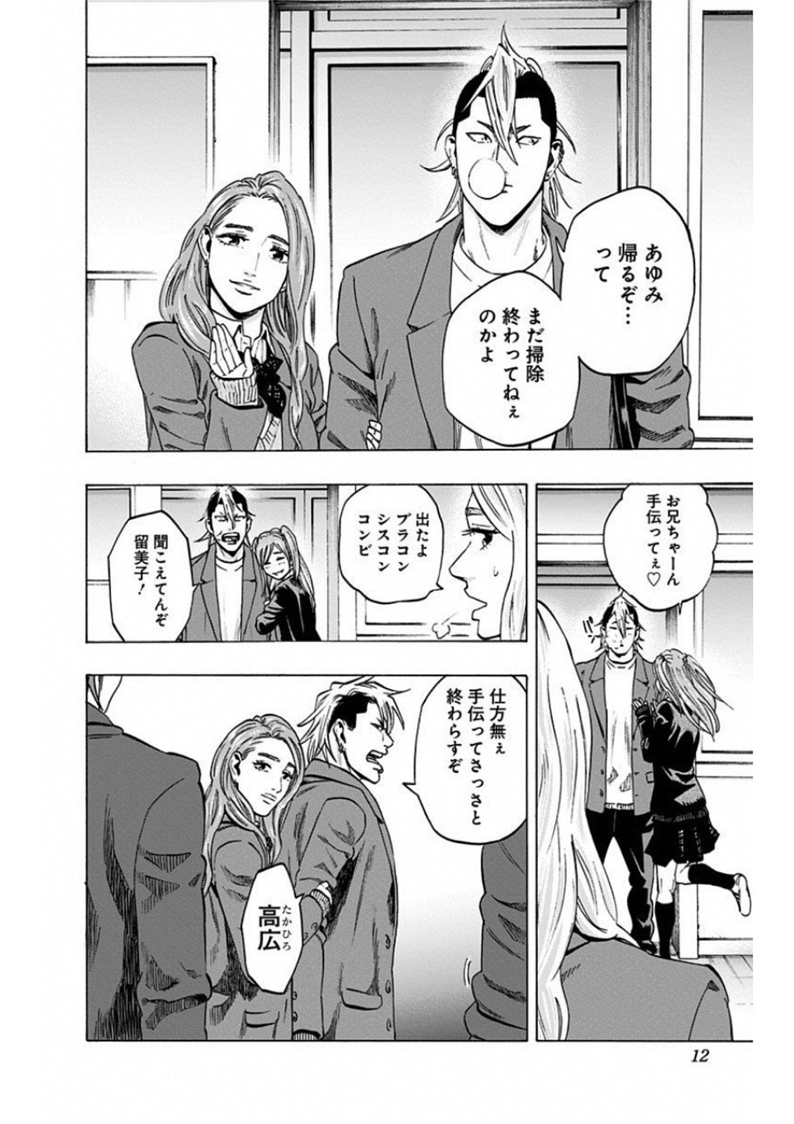 Karada Sagashi Chapter 0 6ページ