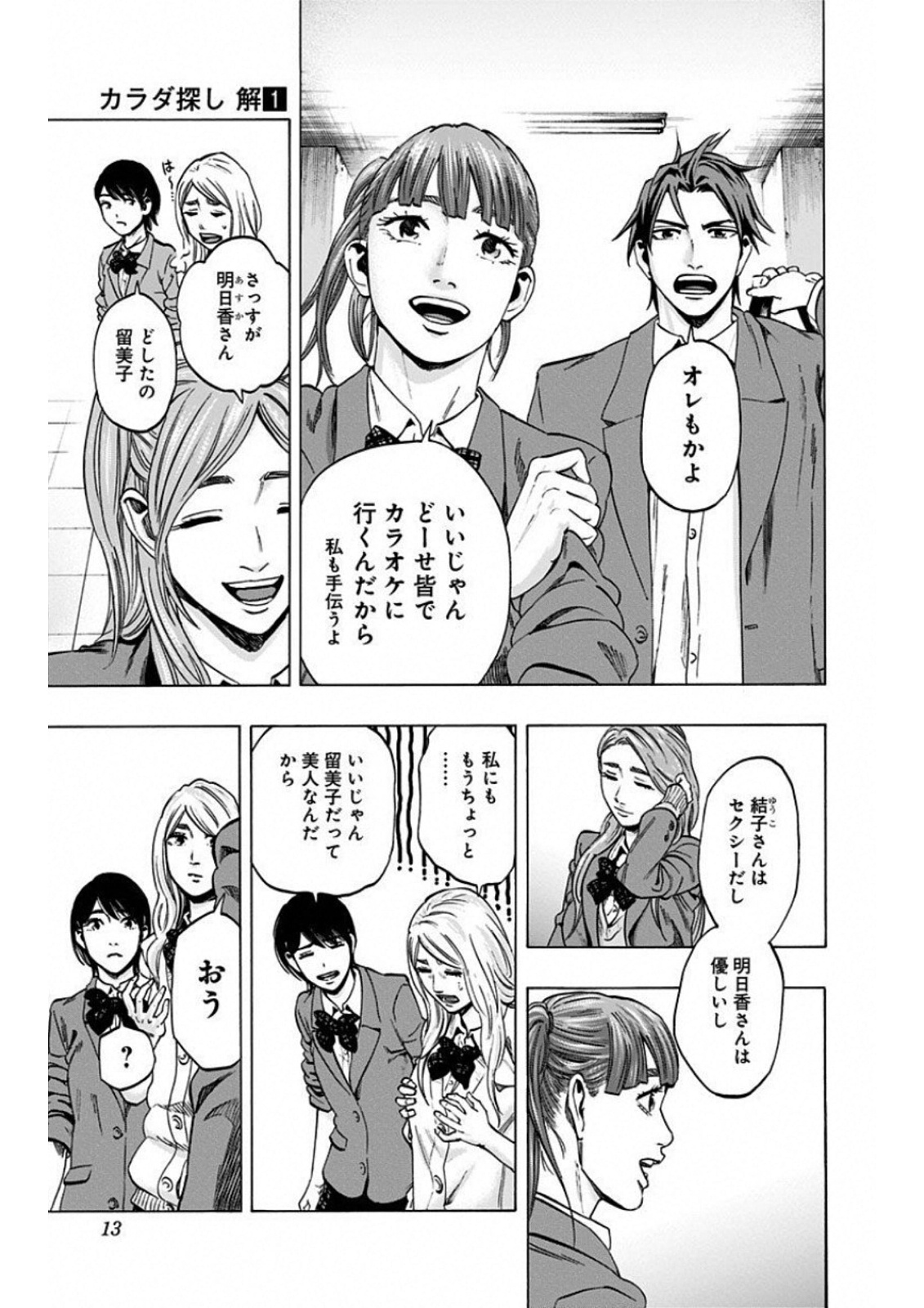Karada Sagashi Chapter 0 7ページ