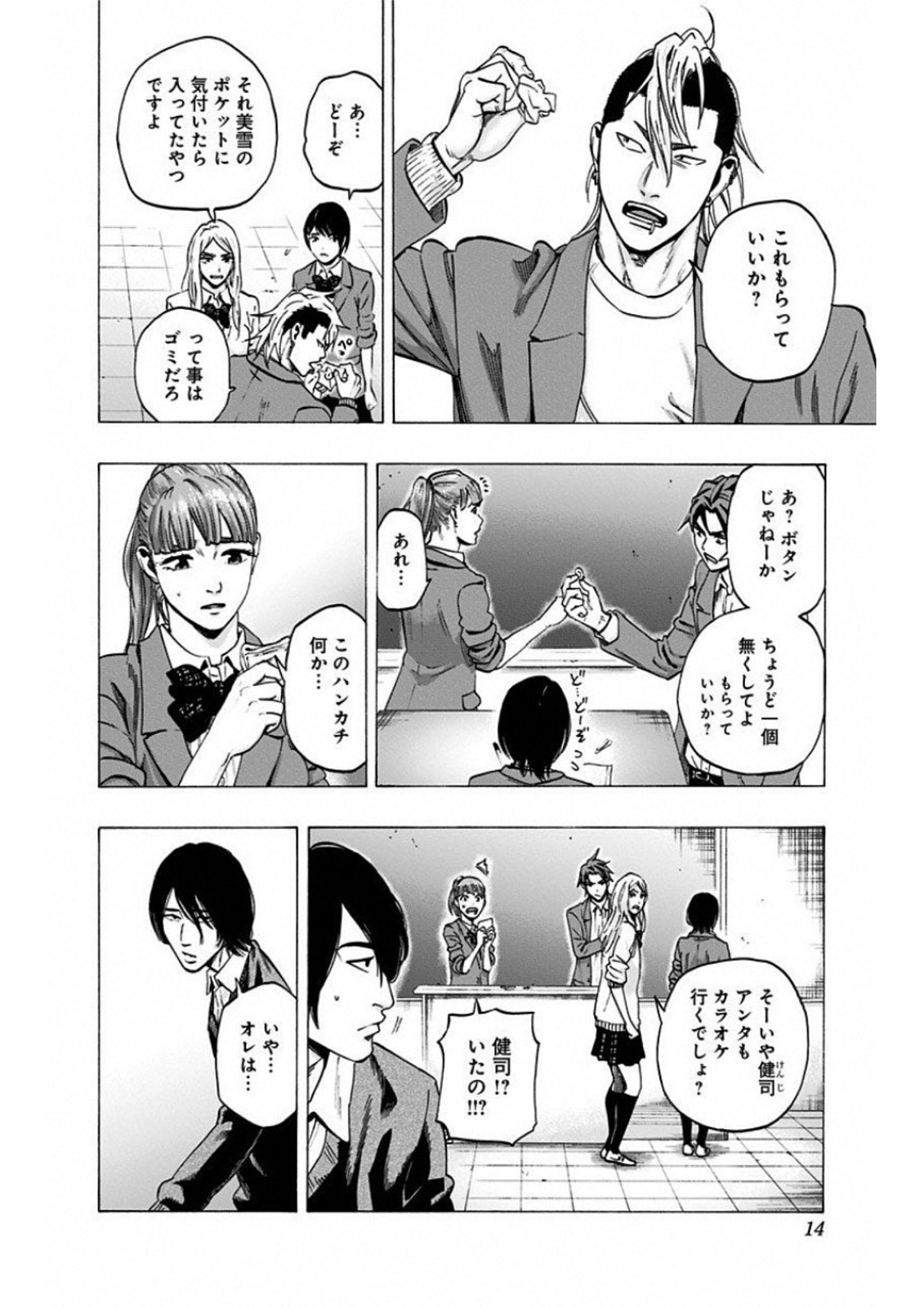 Karada Sagashi Chapter 0 8ページ