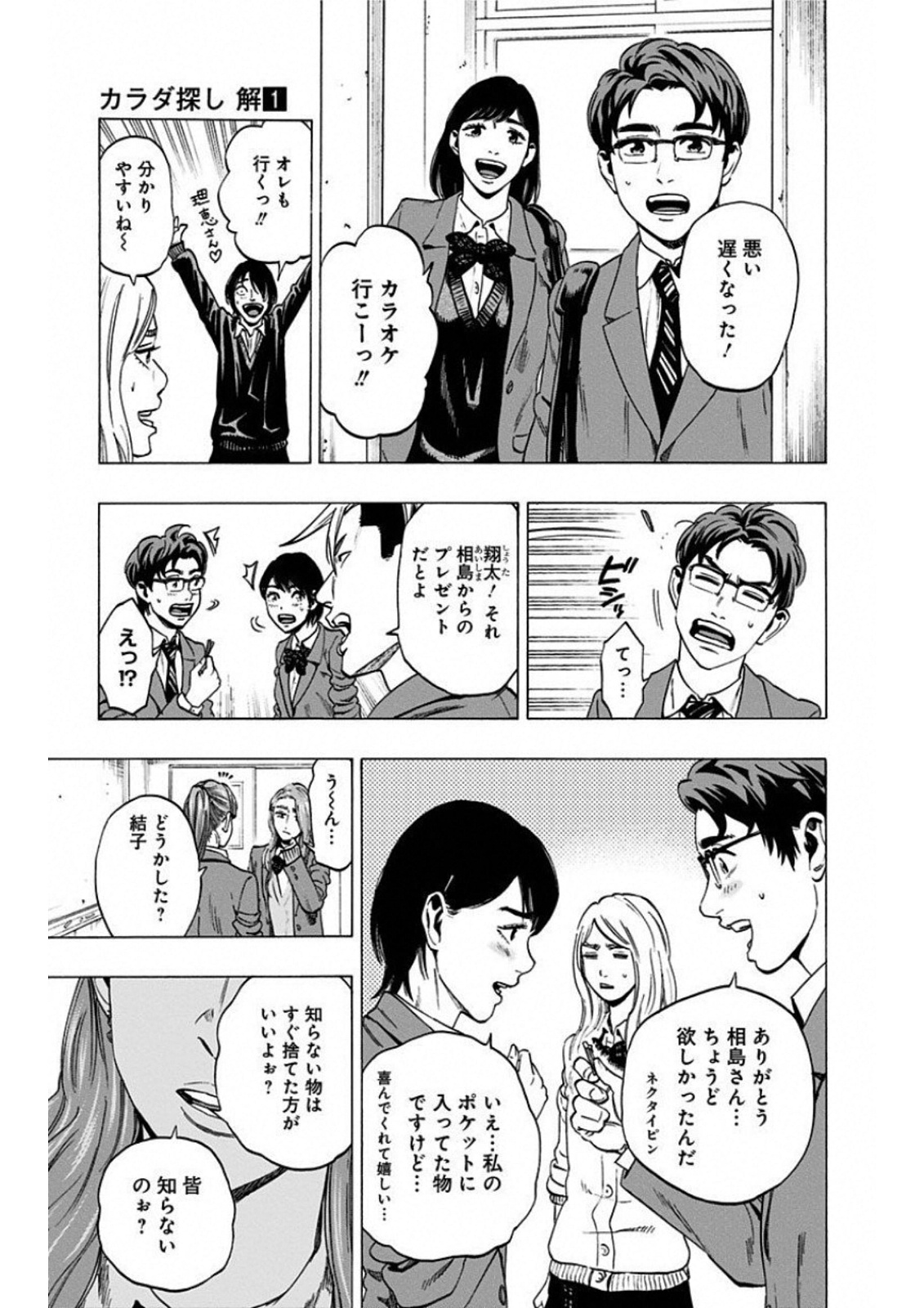 Karada Sagashi Chapter 0 9ページ