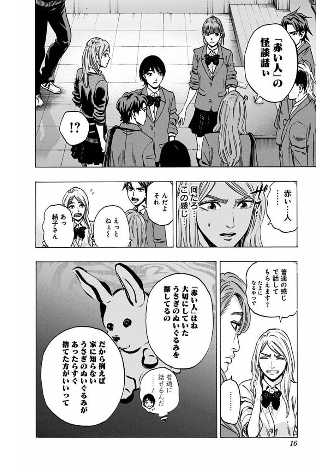Karada Sagashi Chapter 0 10ページ