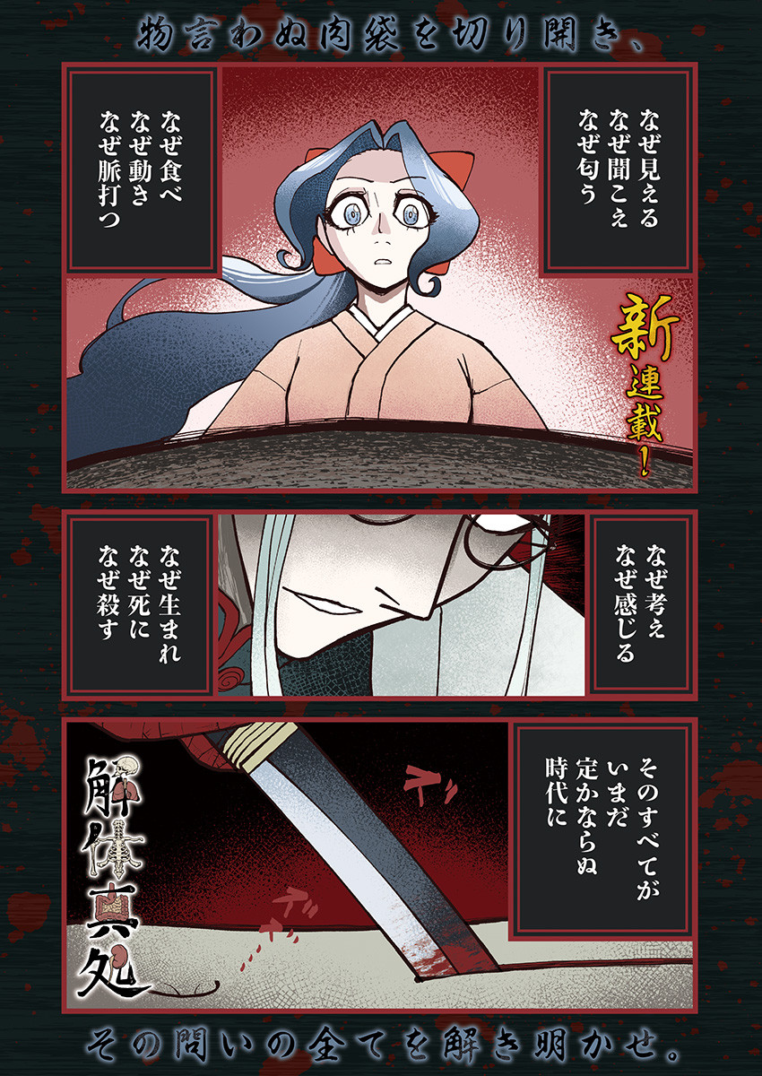 Kaitai Shinsho (IHARA Meguru) Chapter 1 1ページ