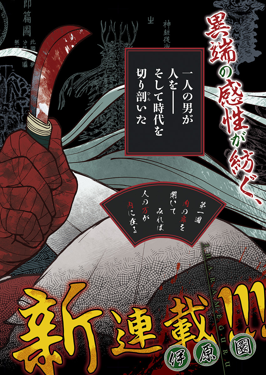 Kaitai Shinsho (IHARA Meguru) Chapter 1 2ページ