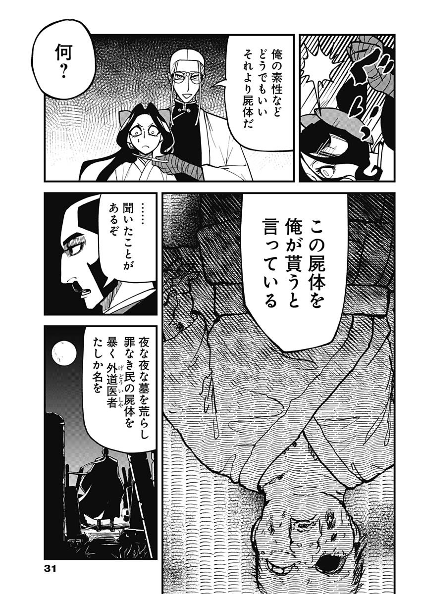 Kaitai Shinsho (IHARA Meguru) Chapter 1 12ページ