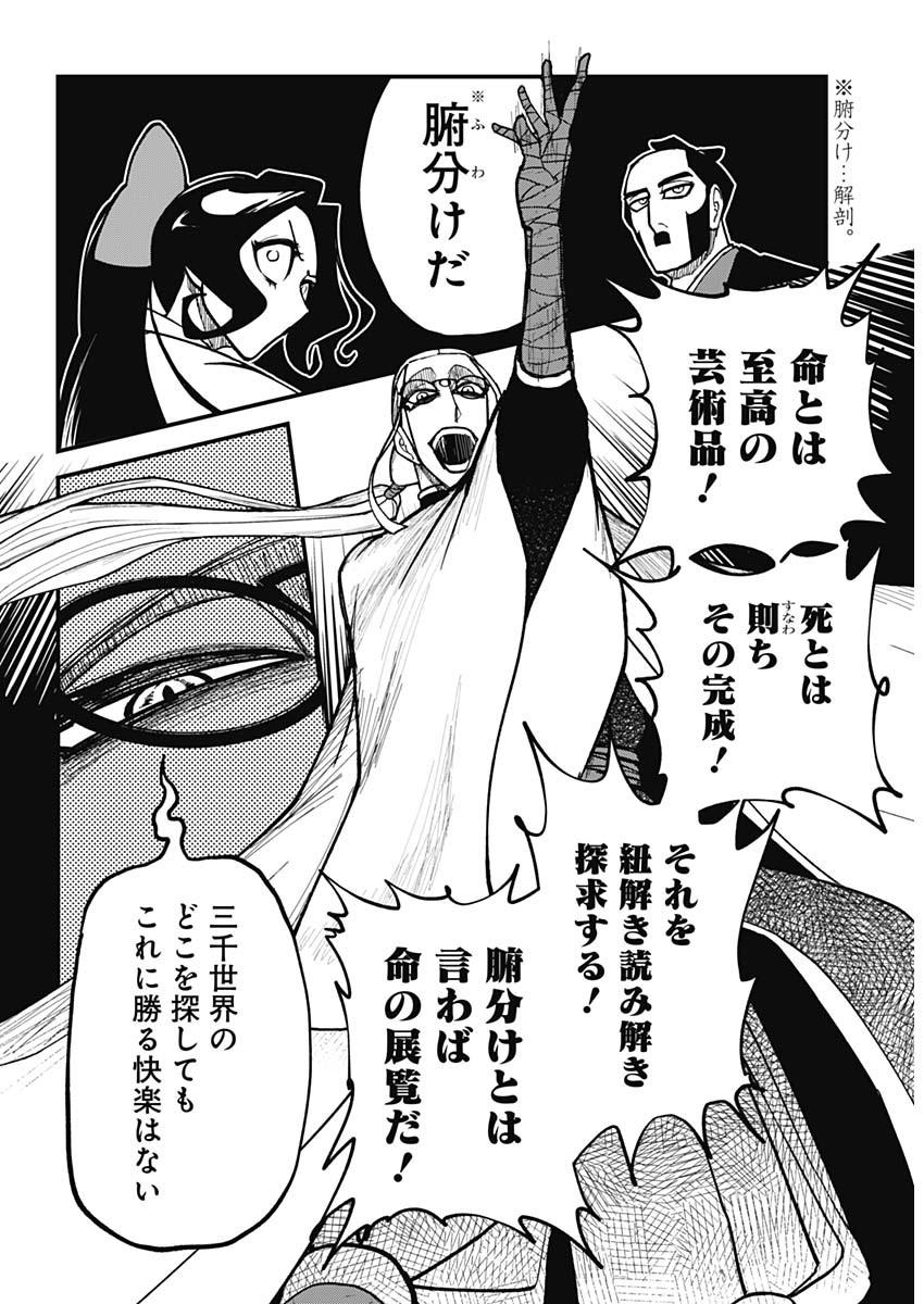 Kaitai Shinsho (IHARA Meguru) Chapter 1 15ページ
