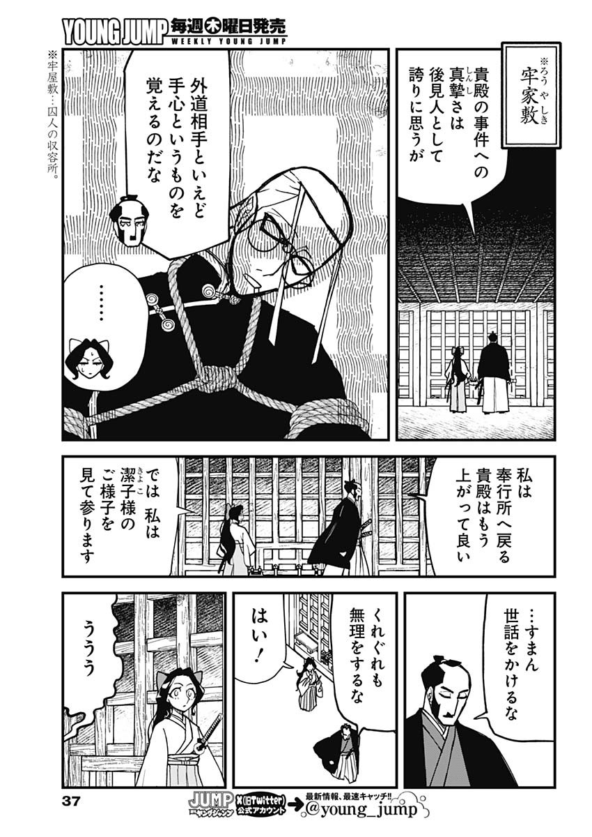 Kaitai Shinsho (IHARA Meguru) Chapter 1 18ページ