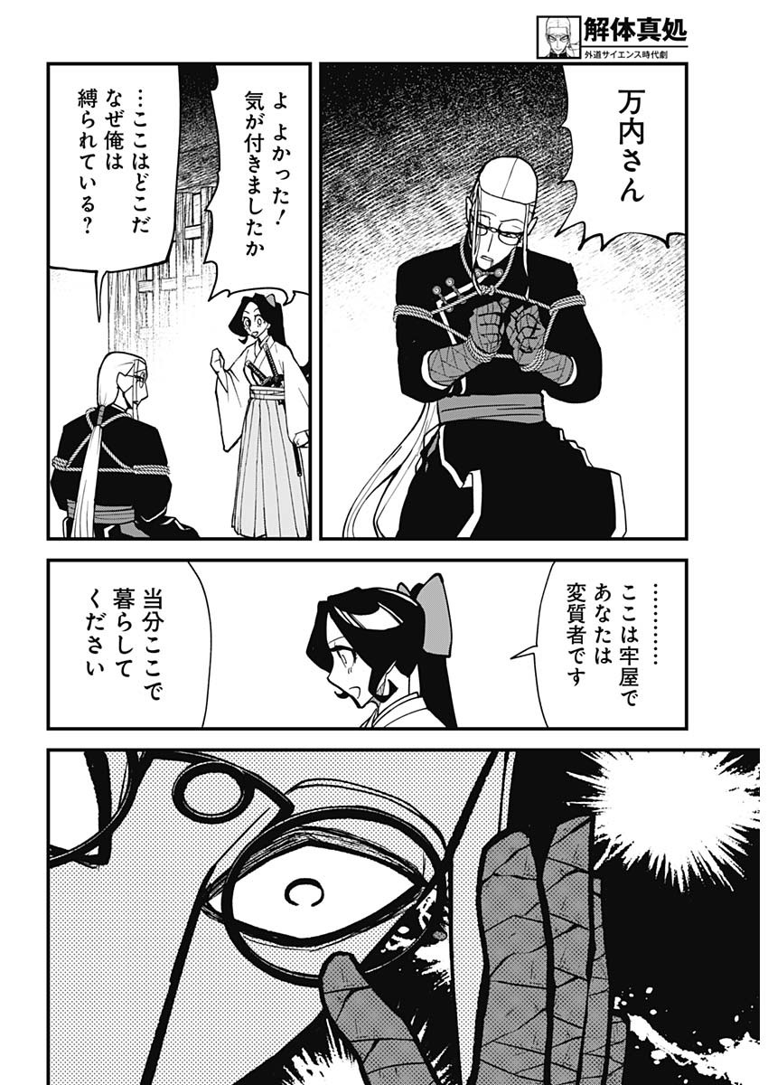 Kaitai Shinsho (IHARA Meguru) Chapter 1 19ページ