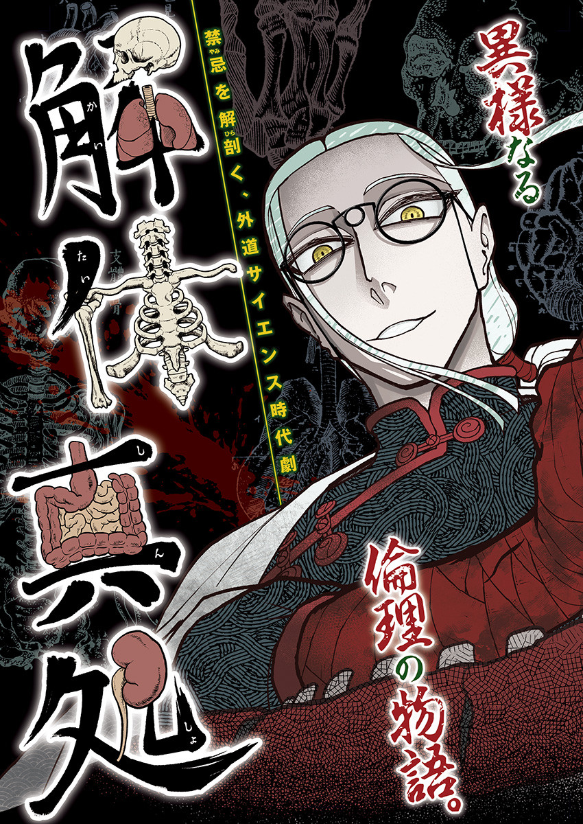 Kaitai Shinsho (IHARA Meguru) Chapter 1 3ページ