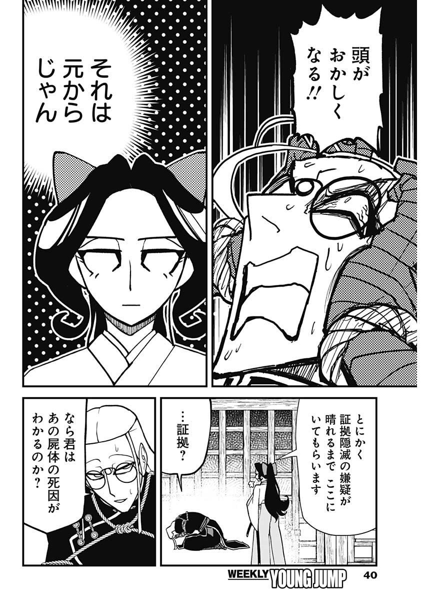 Kaitai Shinsho (IHARA Meguru) Chapter 1 21ページ