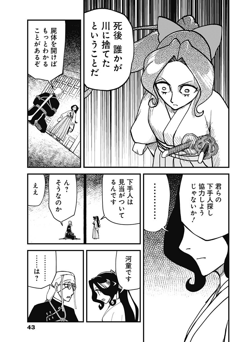 Kaitai Shinsho (IHARA Meguru) Chapter 1 24ページ