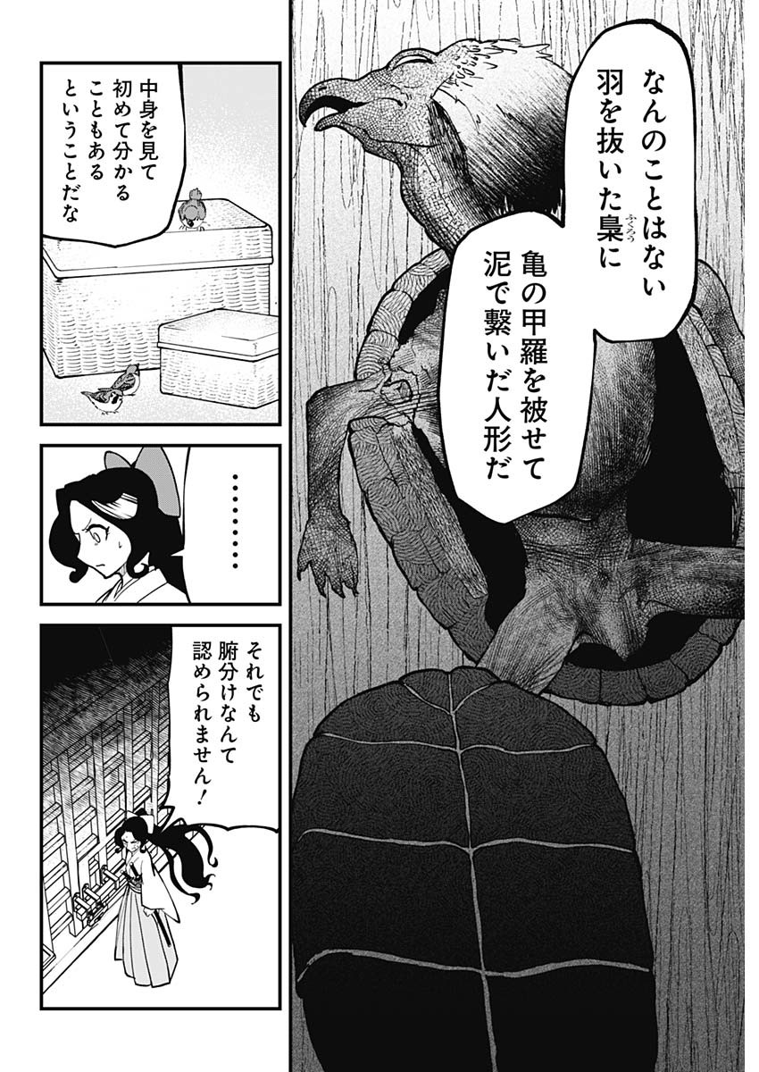 Kaitai Shinsho (IHARA Meguru) Chapter 1 27ページ