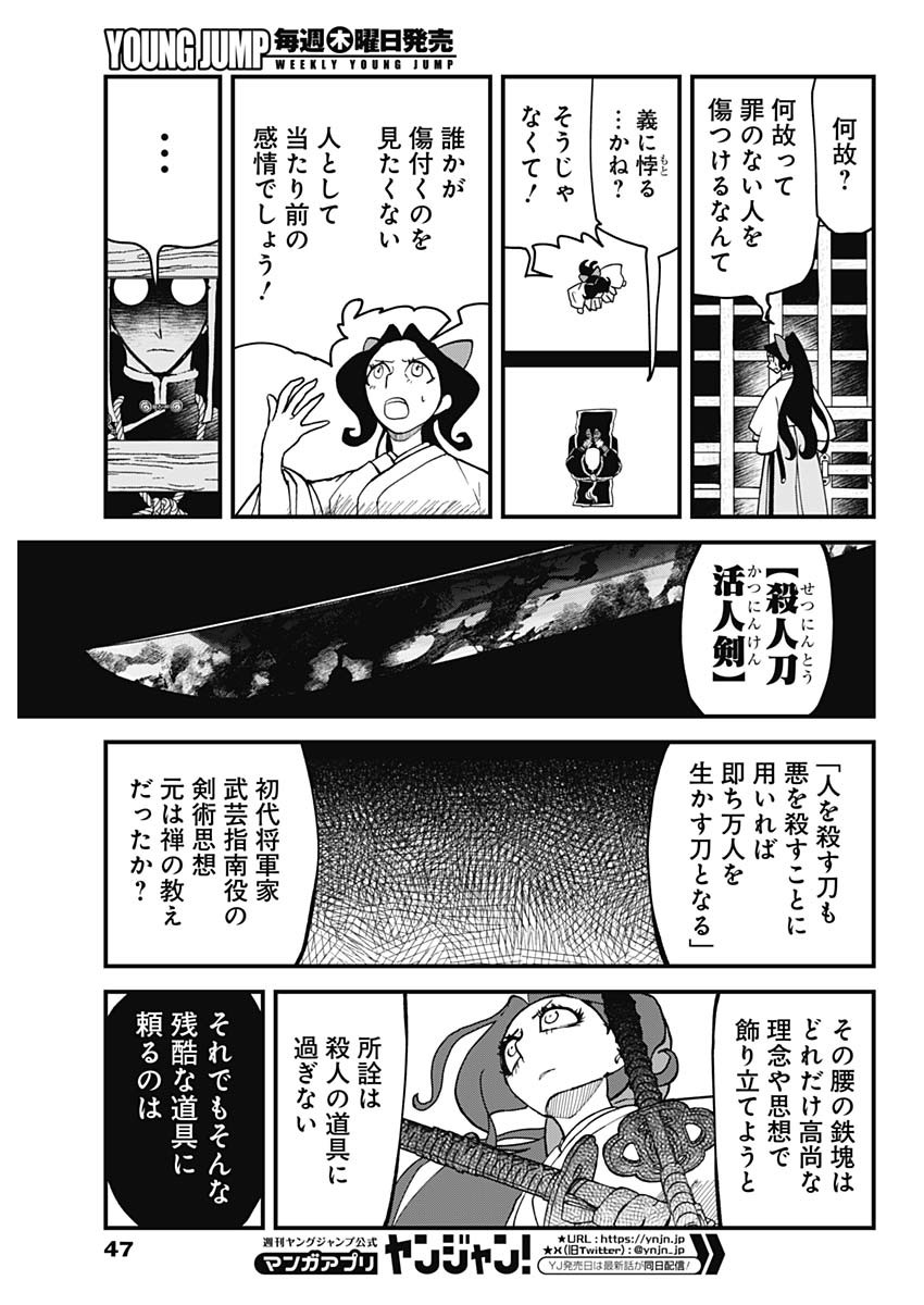 Kaitai Shinsho (IHARA Meguru) Chapter 1 28ページ