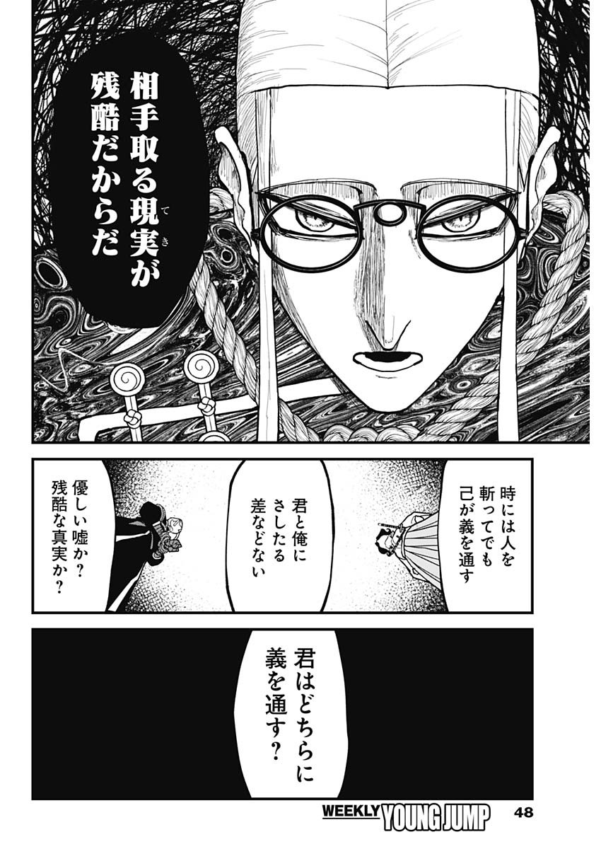 Kaitai Shinsho (IHARA Meguru) Chapter 1 29ページ