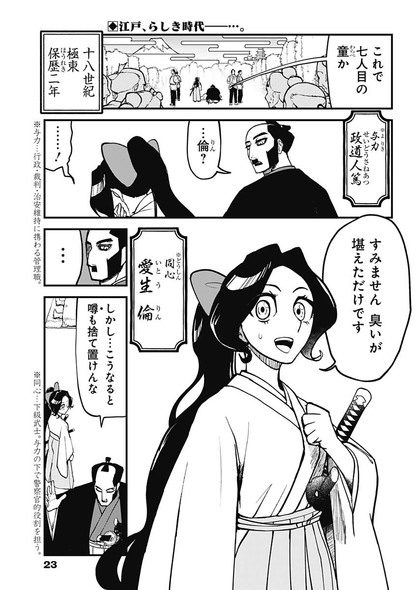 Kaitai Shinsho (IHARA Meguru) Chapter 1 4ページ