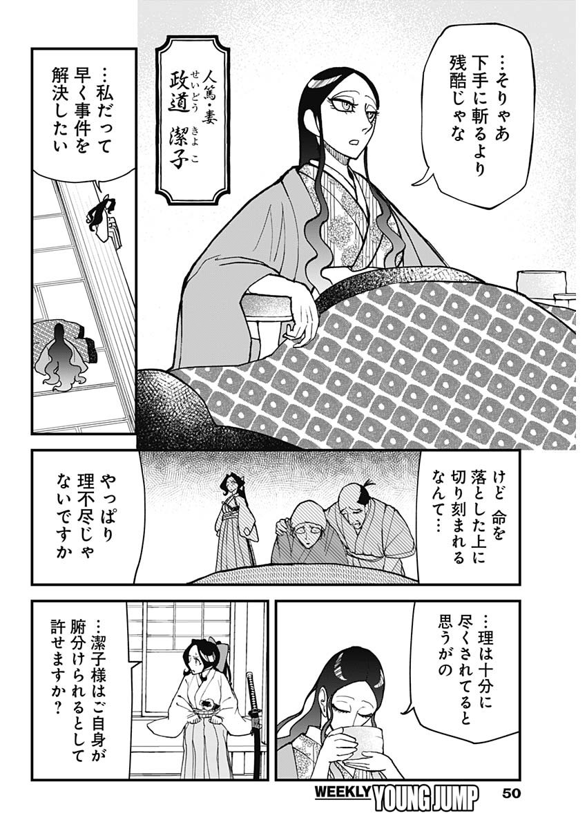 Kaitai Shinsho (IHARA Meguru) Chapter 1 31ページ