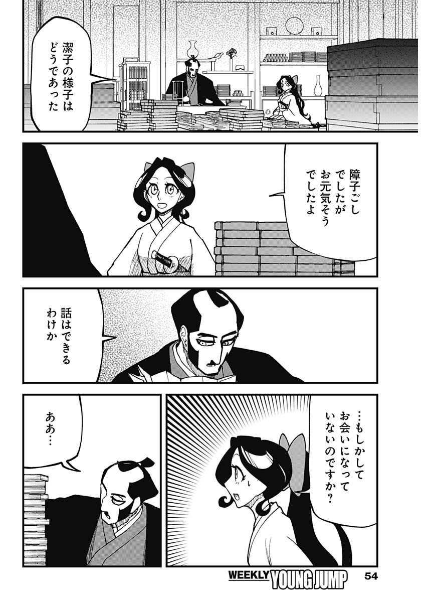 Kaitai Shinsho (IHARA Meguru) Chapter 1 35ページ