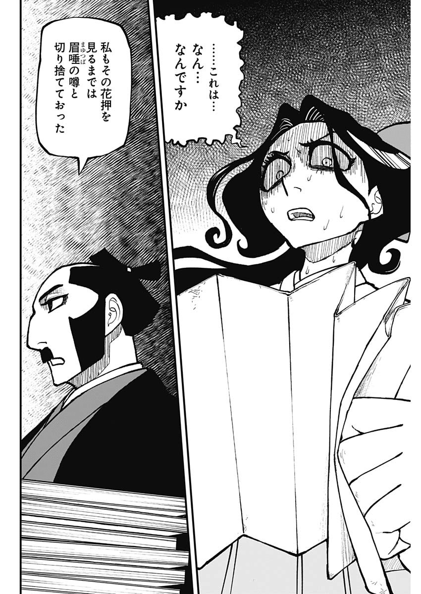 Kaitai Shinsho (IHARA Meguru) Chapter 1 37ページ