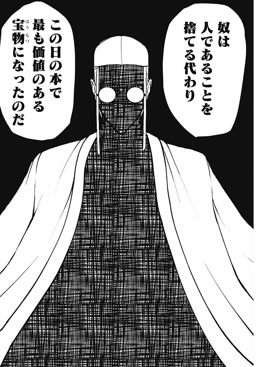 Kaitai Shinsho (IHARA Meguru) Chapter 1 39ページ