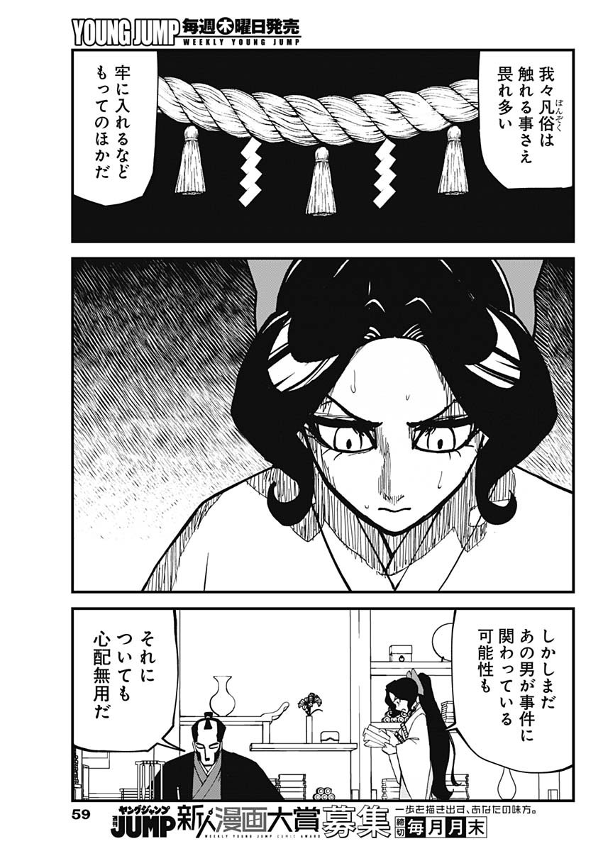 Kaitai Shinsho (IHARA Meguru) Chapter 1 40ページ
