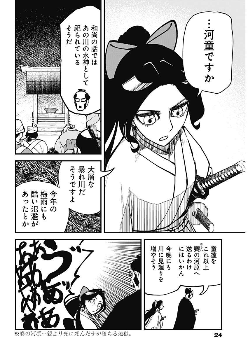 Kaitai Shinsho (IHARA Meguru) Chapter 1 5ページ
