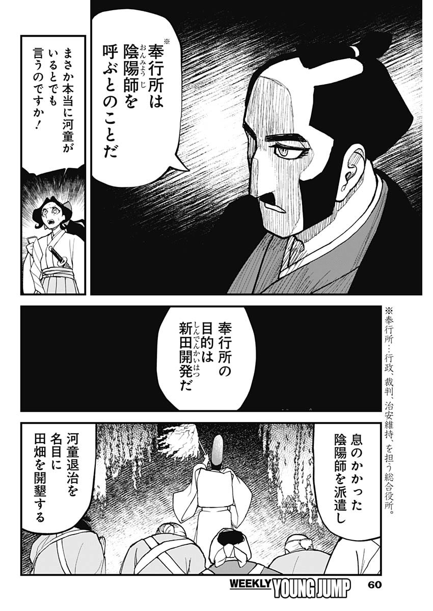 Kaitai Shinsho (IHARA Meguru) Chapter 1 41ページ