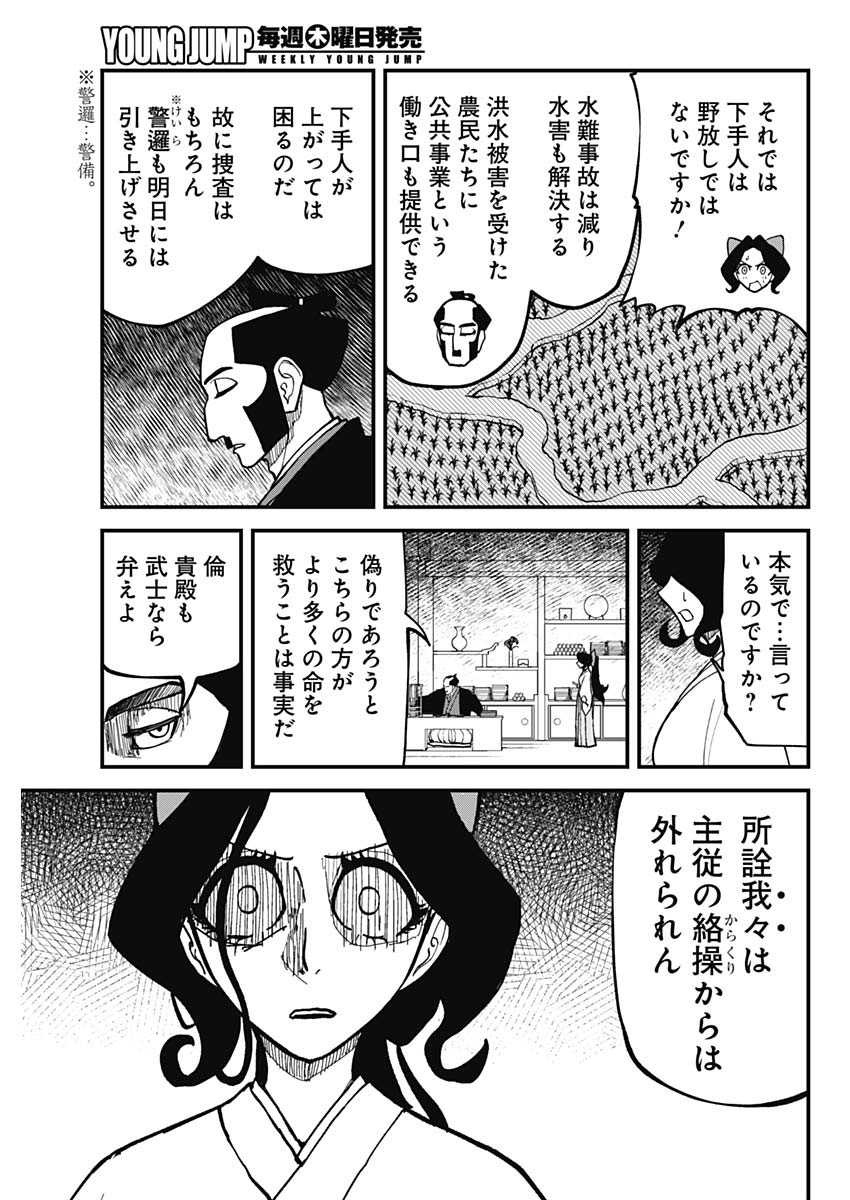 Kaitai Shinsho (IHARA Meguru) Chapter 1 42ページ