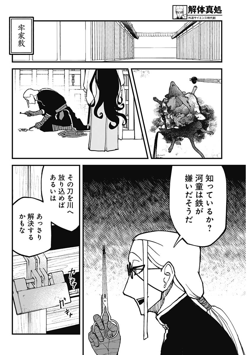 Kaitai Shinsho (IHARA Meguru) Chapter 1 43ページ