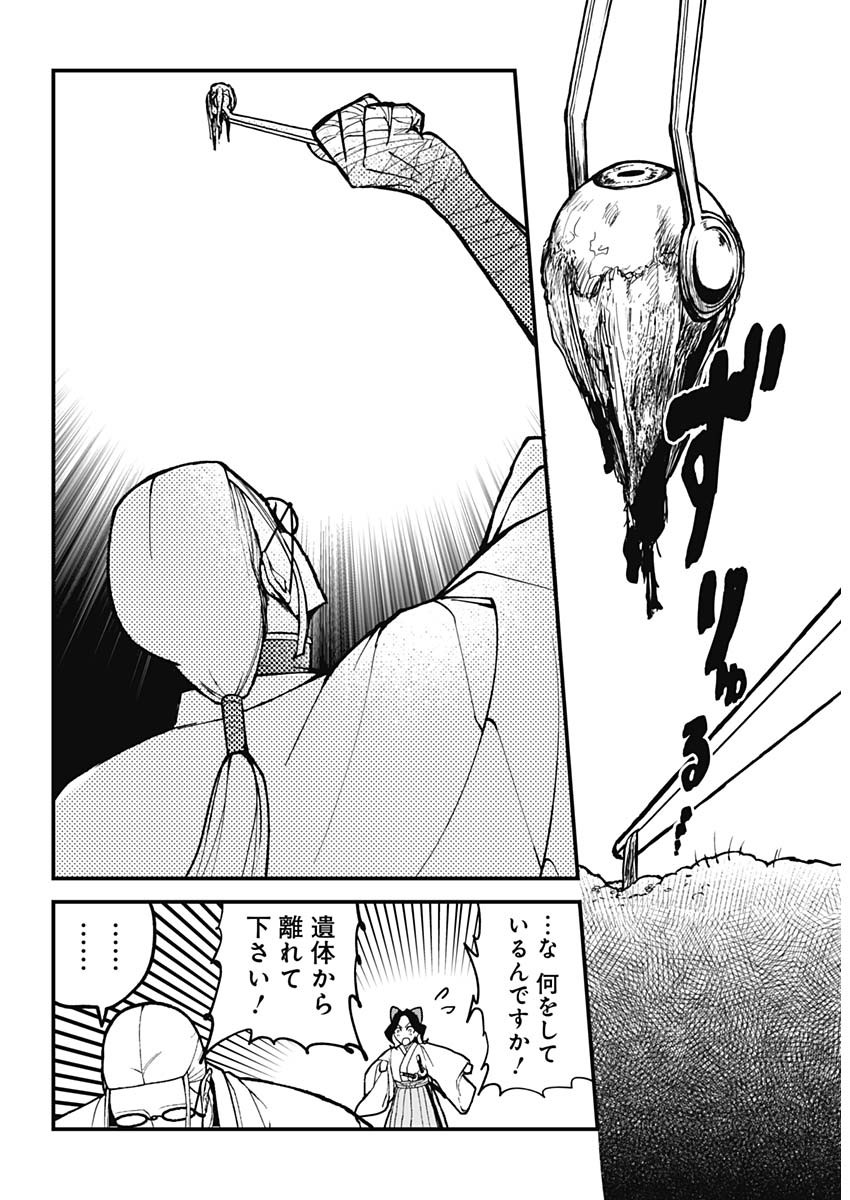 Kaitai Shinsho (IHARA Meguru) Chapter 1 7ページ