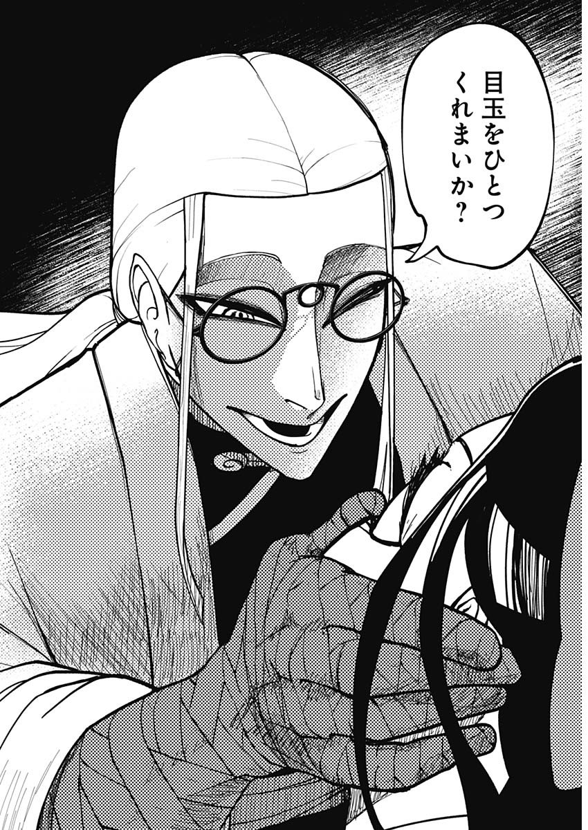 Kaitai Shinsho (IHARA Meguru) Chapter 1 9ページ