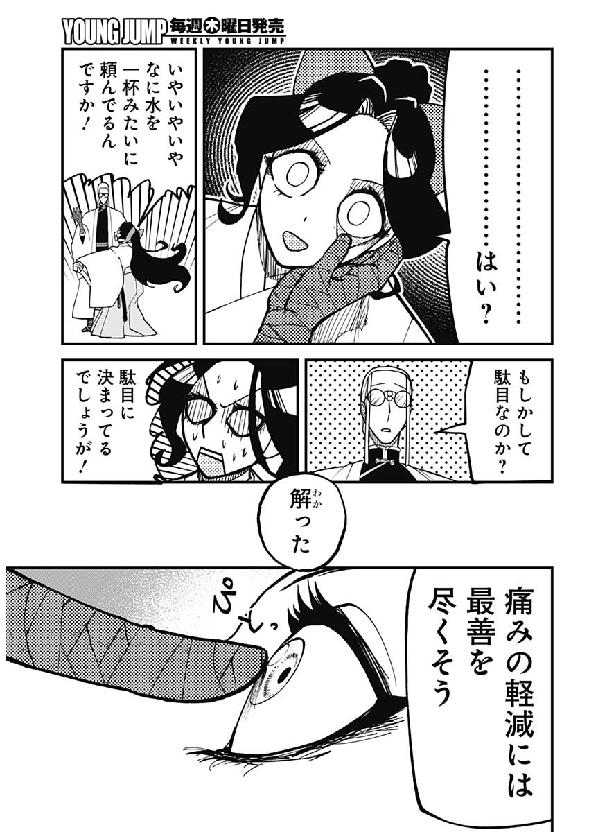 Kaitai Shinsho (IHARA Meguru) Chapter 1 10ページ