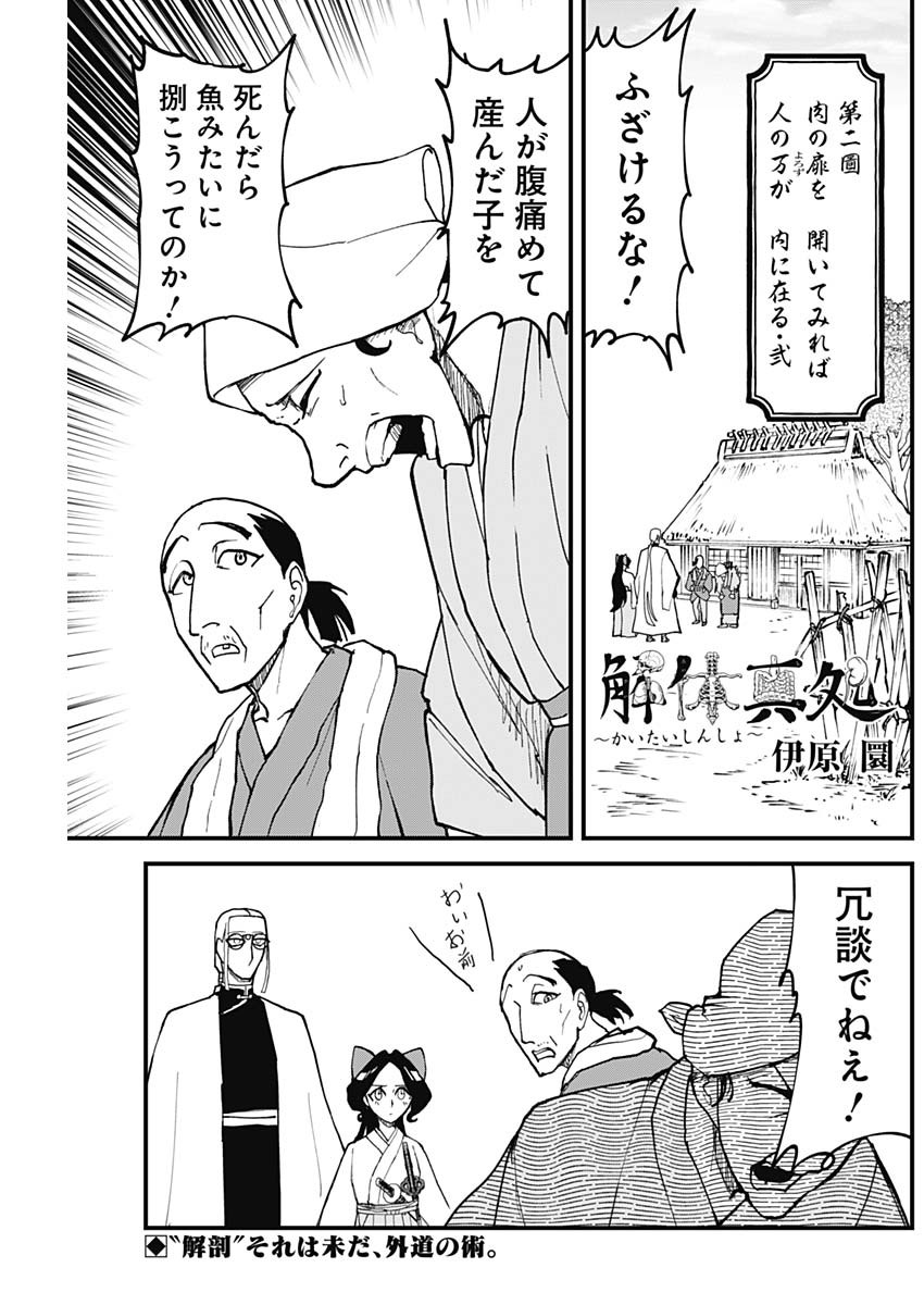 Kaitai Shinsho (IHARA Meguru) Chapter 2 1ページ