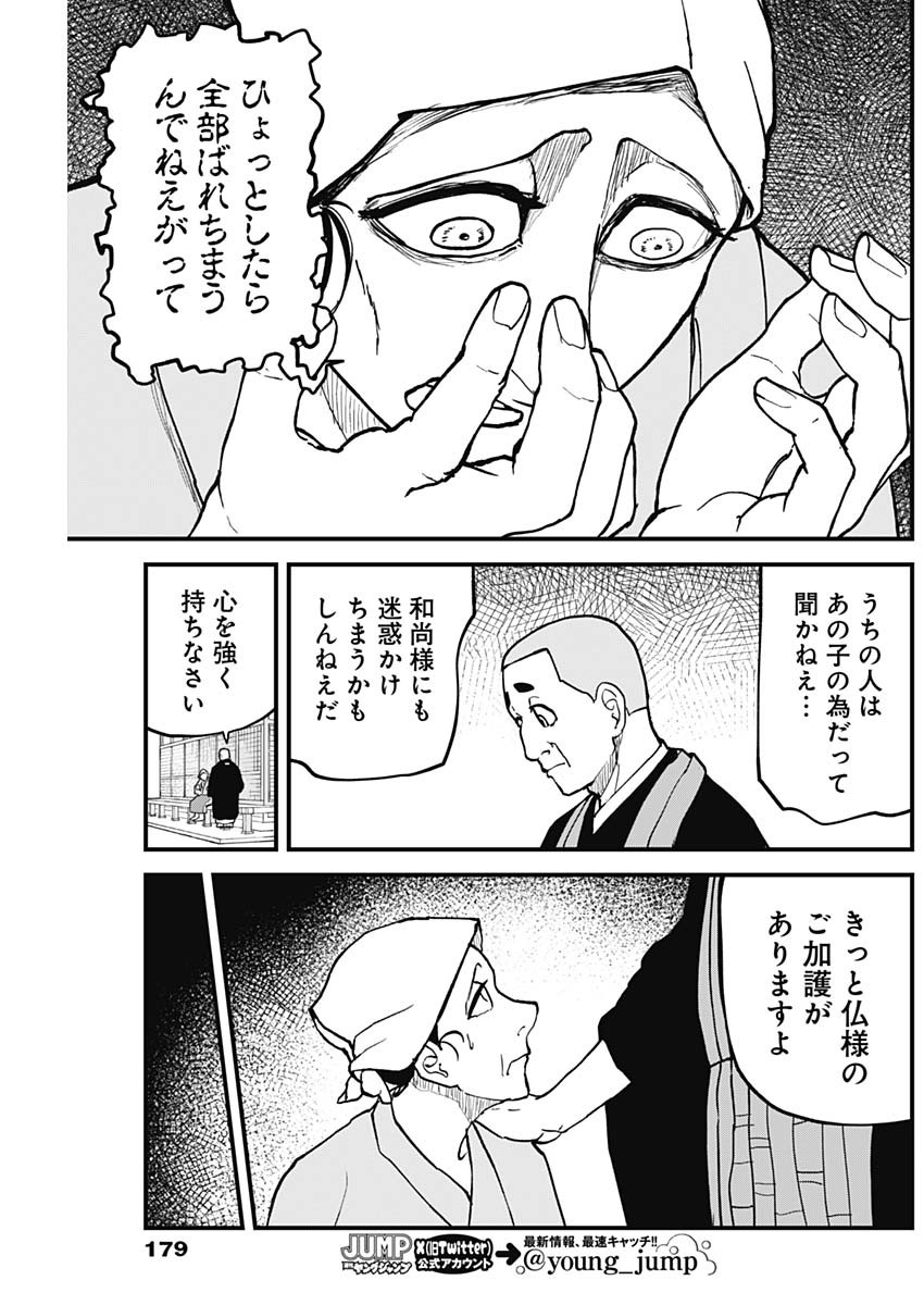 Kaitai Shinsho (IHARA Meguru) Chapter 2 11ページ