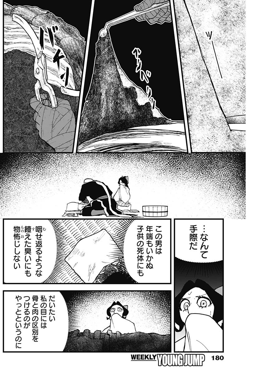 Kaitai Shinsho (IHARA Meguru) Chapter 2 12ページ