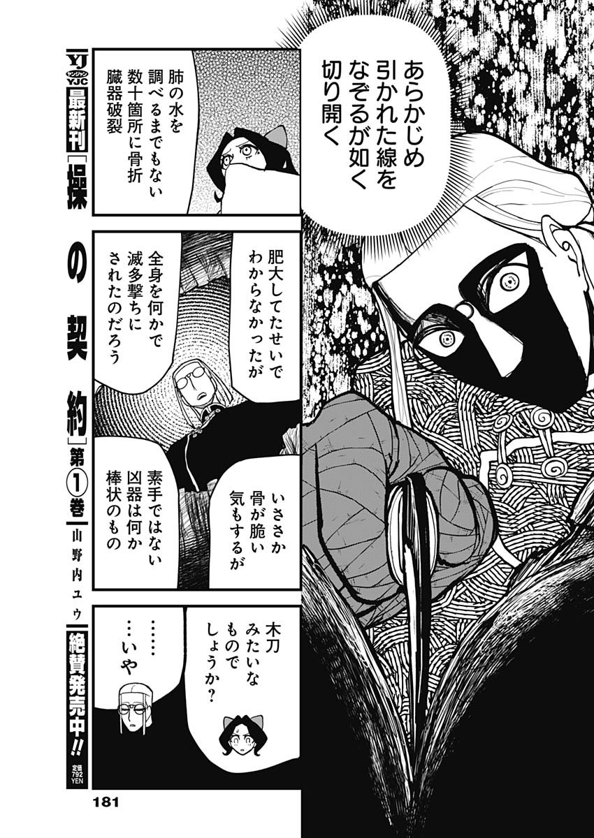 Kaitai Shinsho (IHARA Meguru) Chapter 2 13ページ